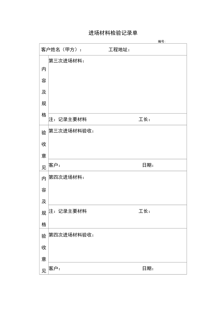 装修公司工程验收表格_第4页