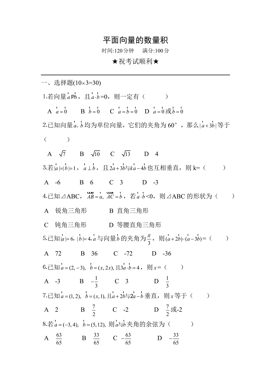 平面向量的数量积.doc_第1页