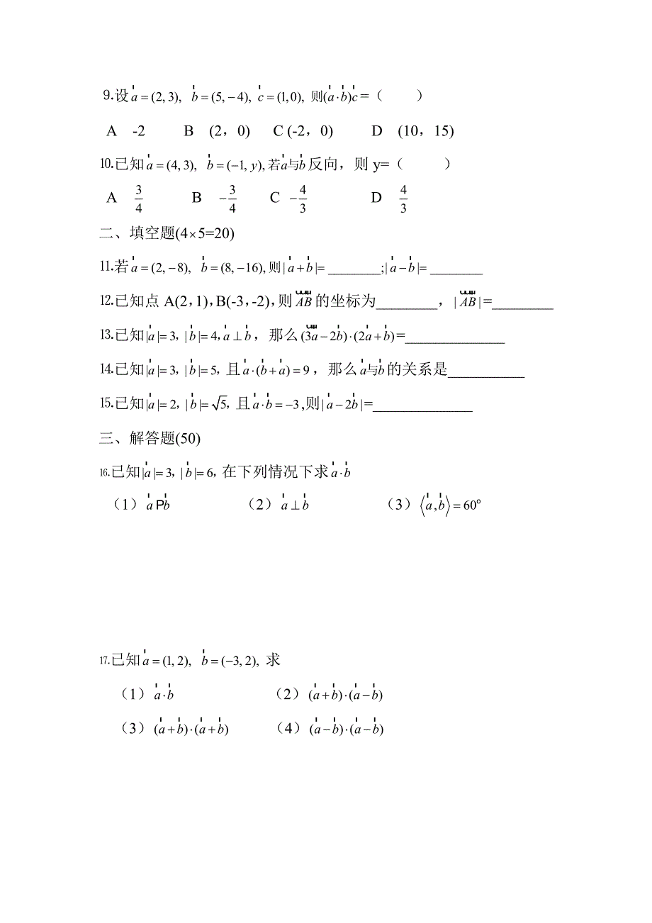 平面向量的数量积.doc_第2页