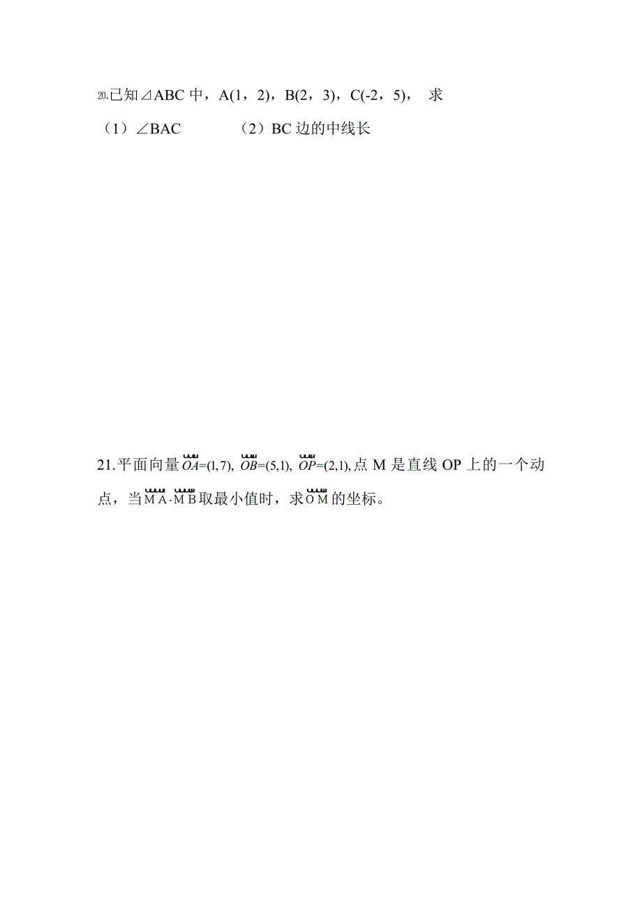 平面向量的数量积.doc_第4页