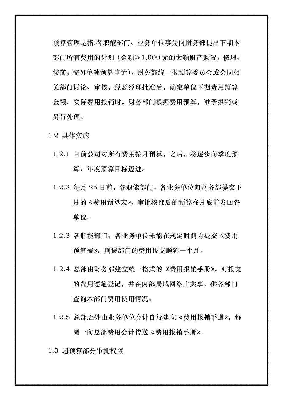 某资讯公司20040101版费用管理制度_第2页