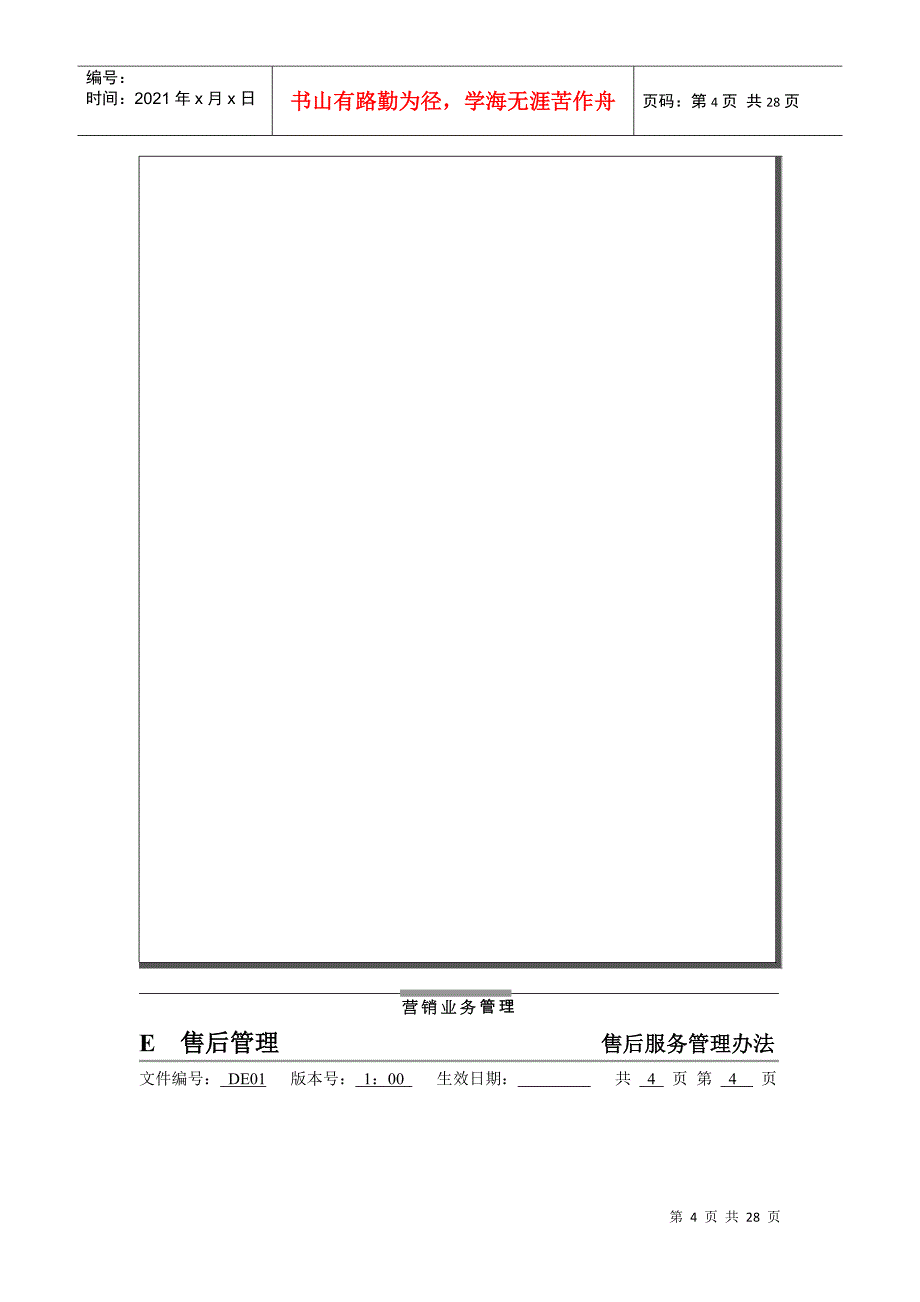 某公司售后服务管理办法_第4页