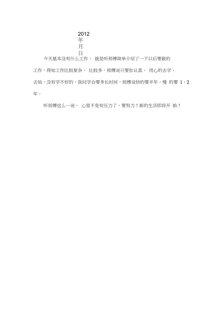 (完整word版)资料员实习日志(1)_第4页