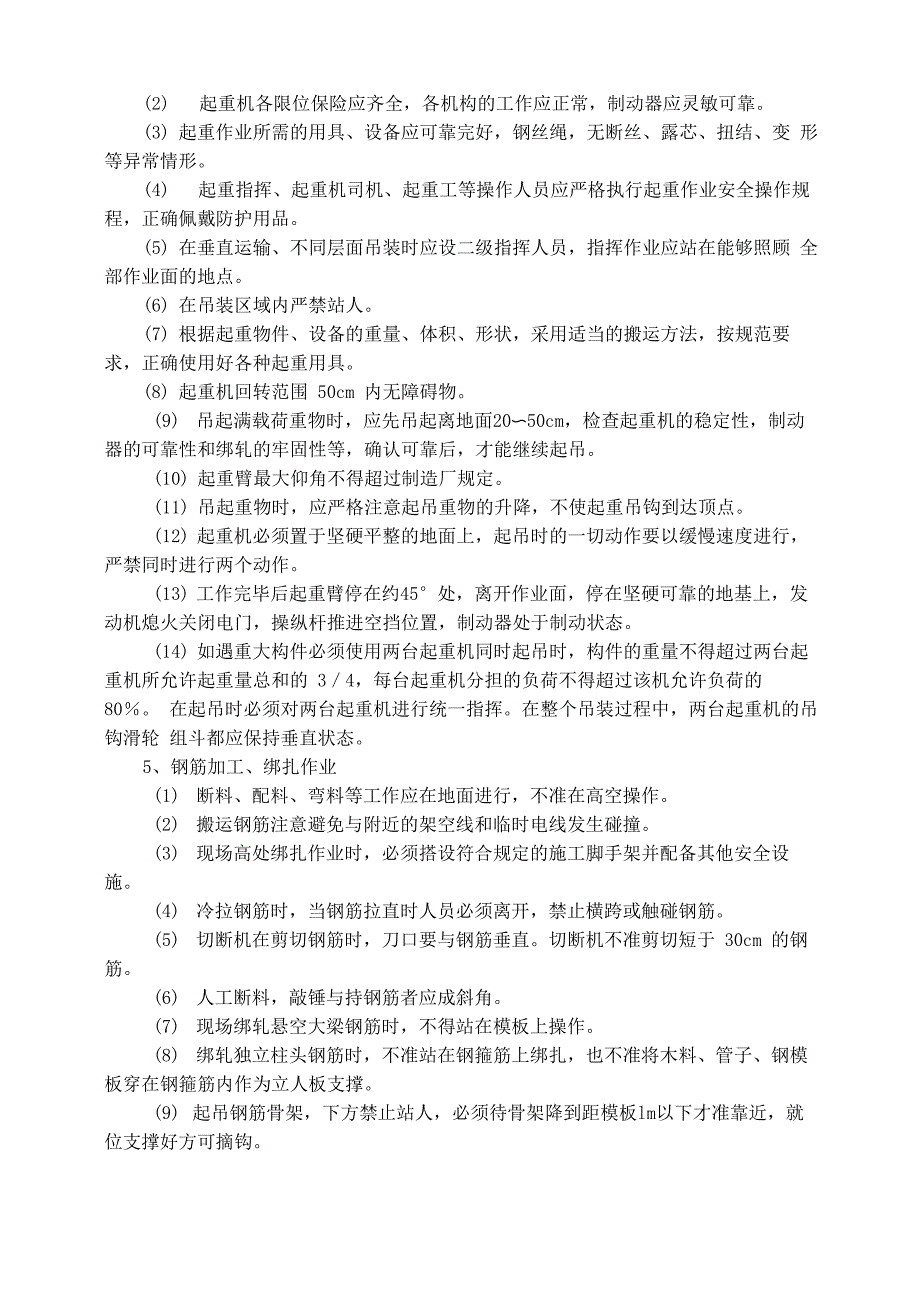 施工安全风险评估报告_第4页