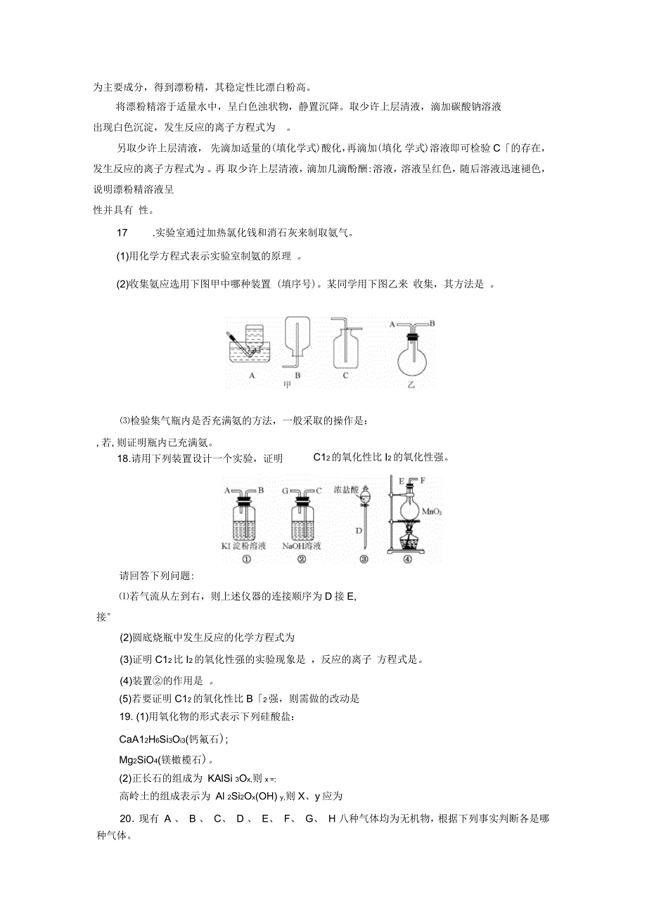 高一化学必修一第四章单元测试题_第4页