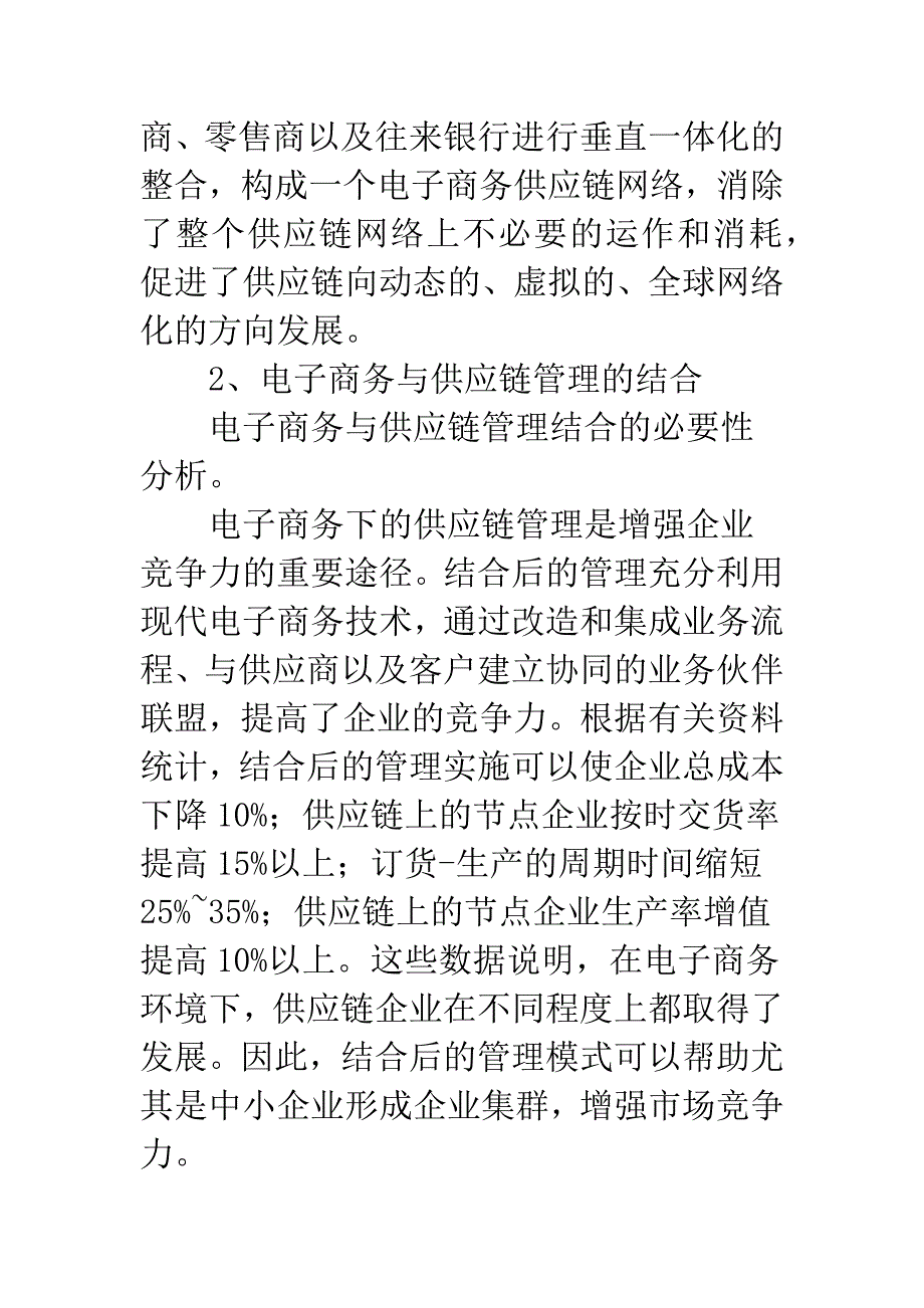 电子商务同供应链结合可行性.docx_第3页