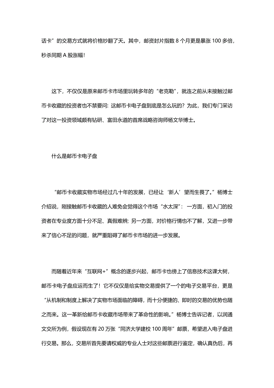 邮币卡电子盘是什么.docx_第2页