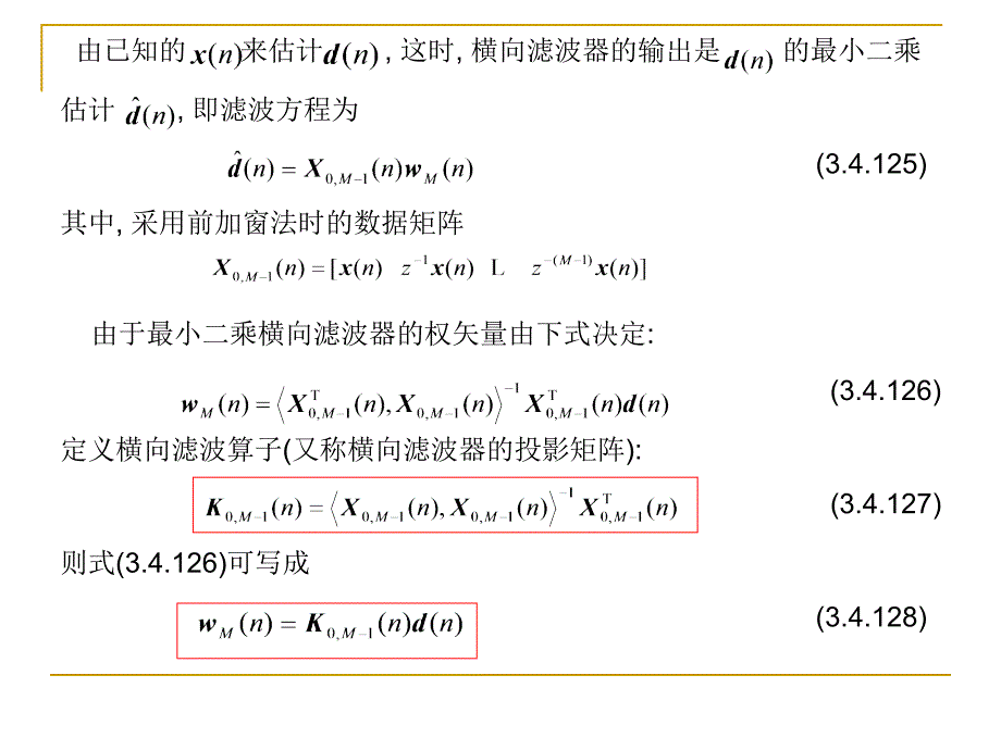 18最小二乘快速横向滤波FTF_第2页