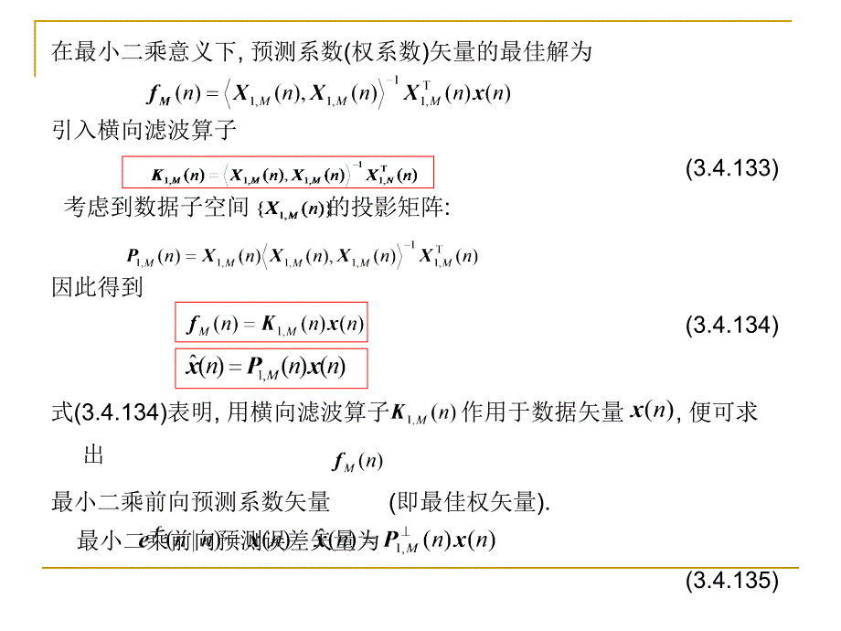 18最小二乘快速横向滤波FTF_第4页