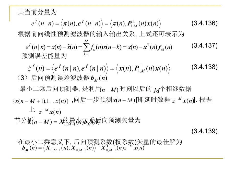 18最小二乘快速横向滤波FTF_第5页