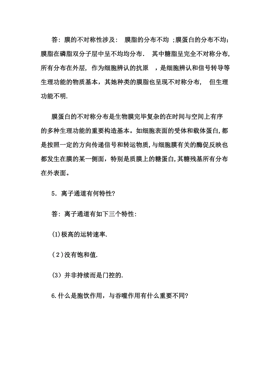 医用细胞生物学思考题2_第3页