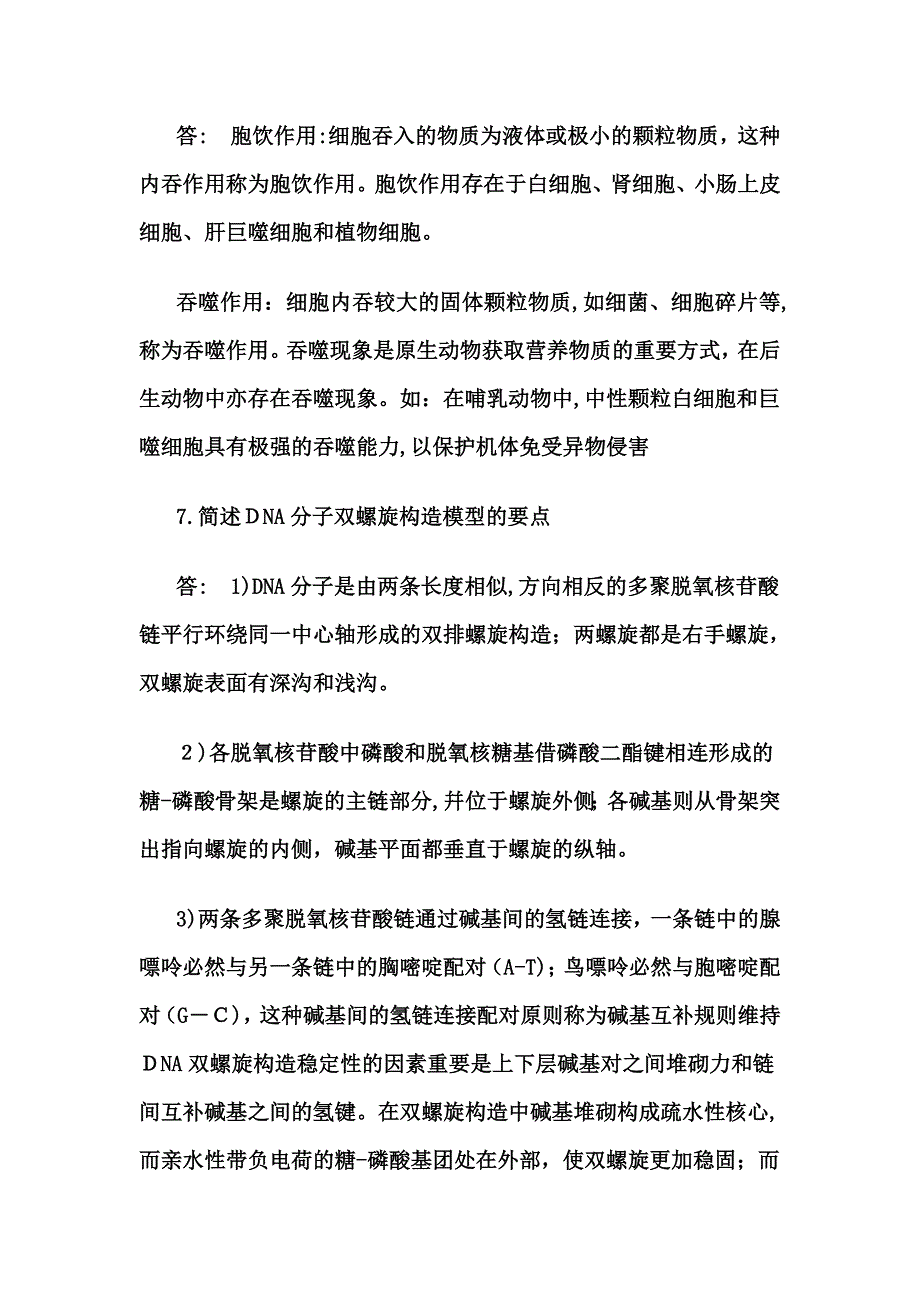 医用细胞生物学思考题2_第4页