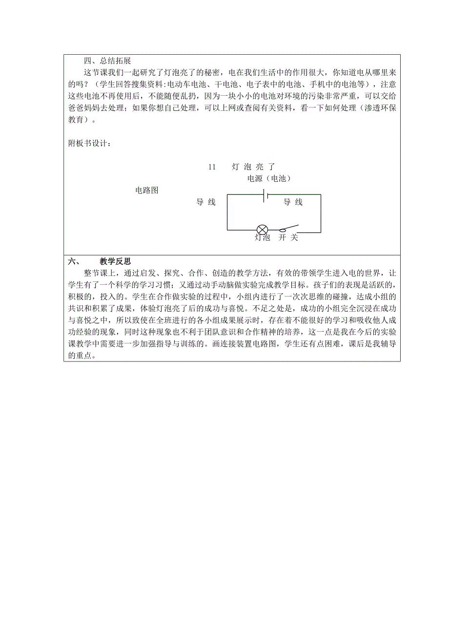 三年级科学下册《灯泡亮了》教案1 青岛版_第3页