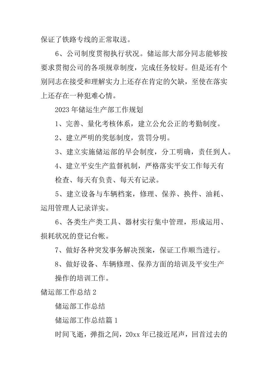 2023年储运部工作总结6篇储运部工作总结文章_第4页