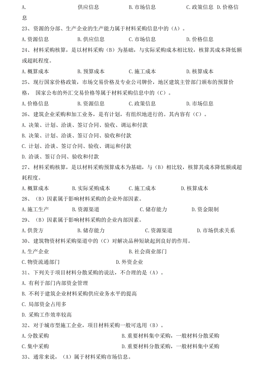 八大员继续教育材料员考试+答案_第4页