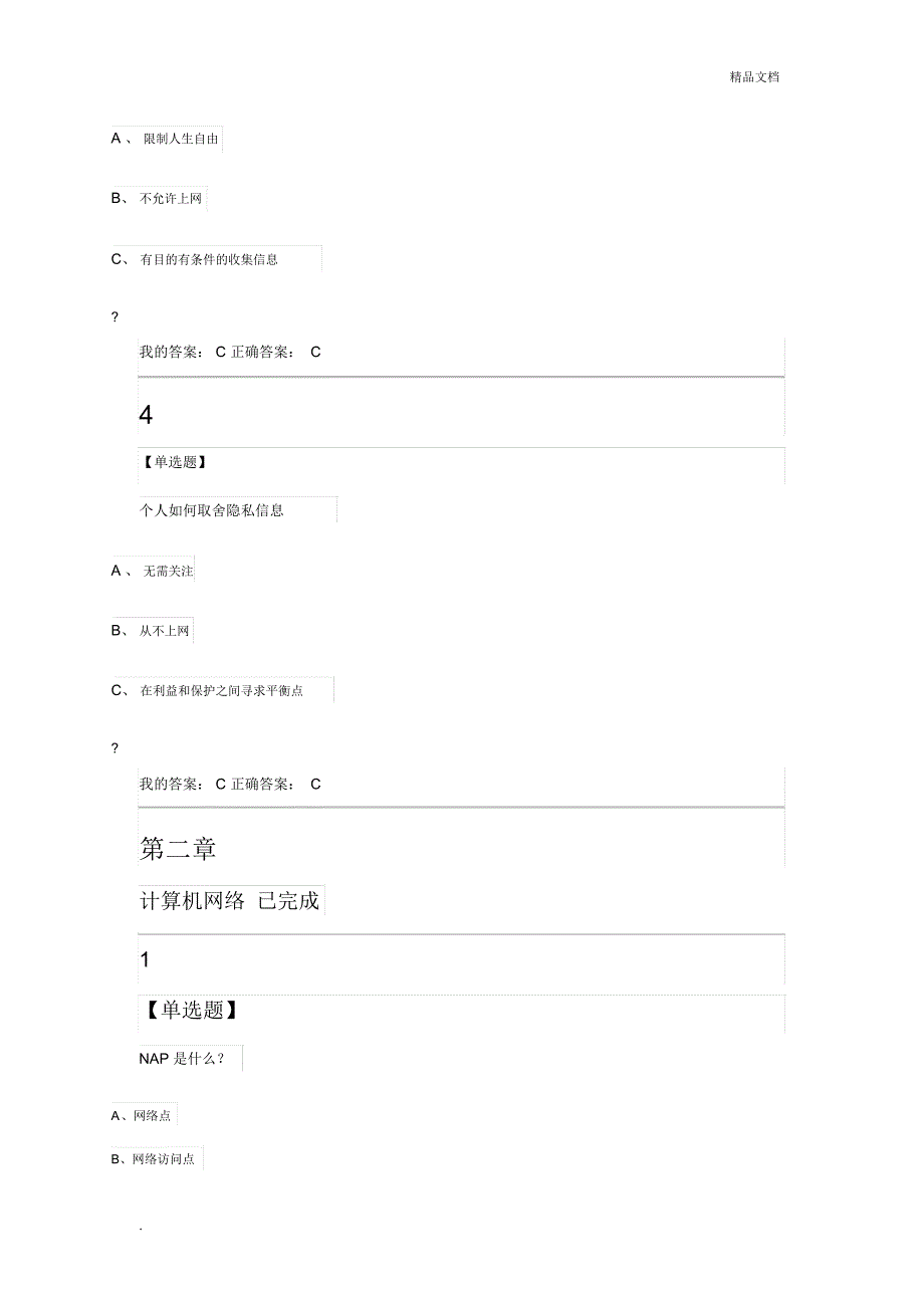 2019年专业技术人员网络安全知识提升(公共课)_第2页