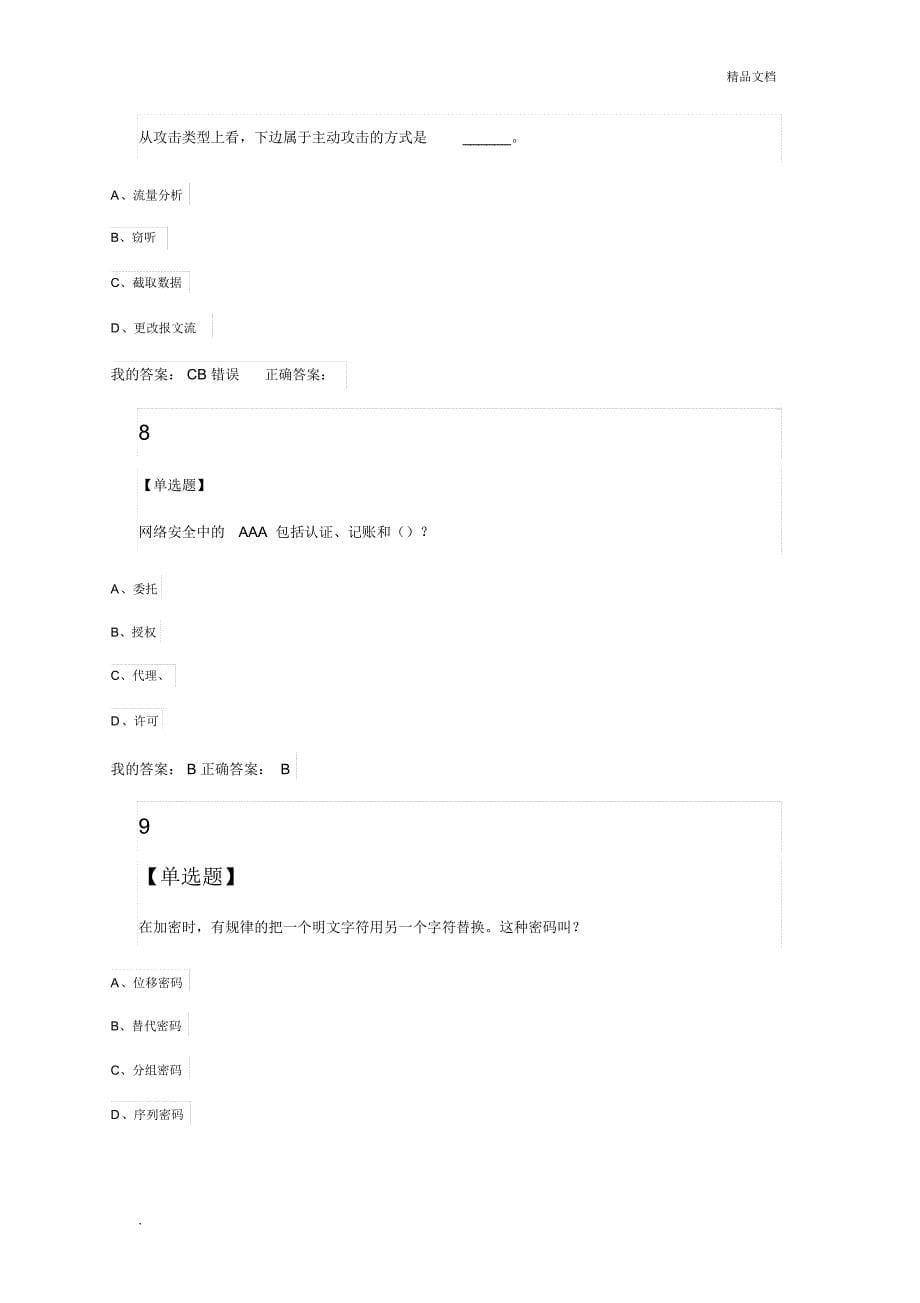 2019年专业技术人员网络安全知识提升(公共课)_第5页