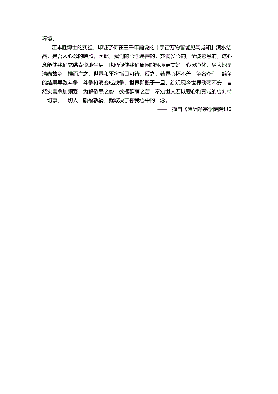 日本江本胜博士水结晶实验.doc_第3页
