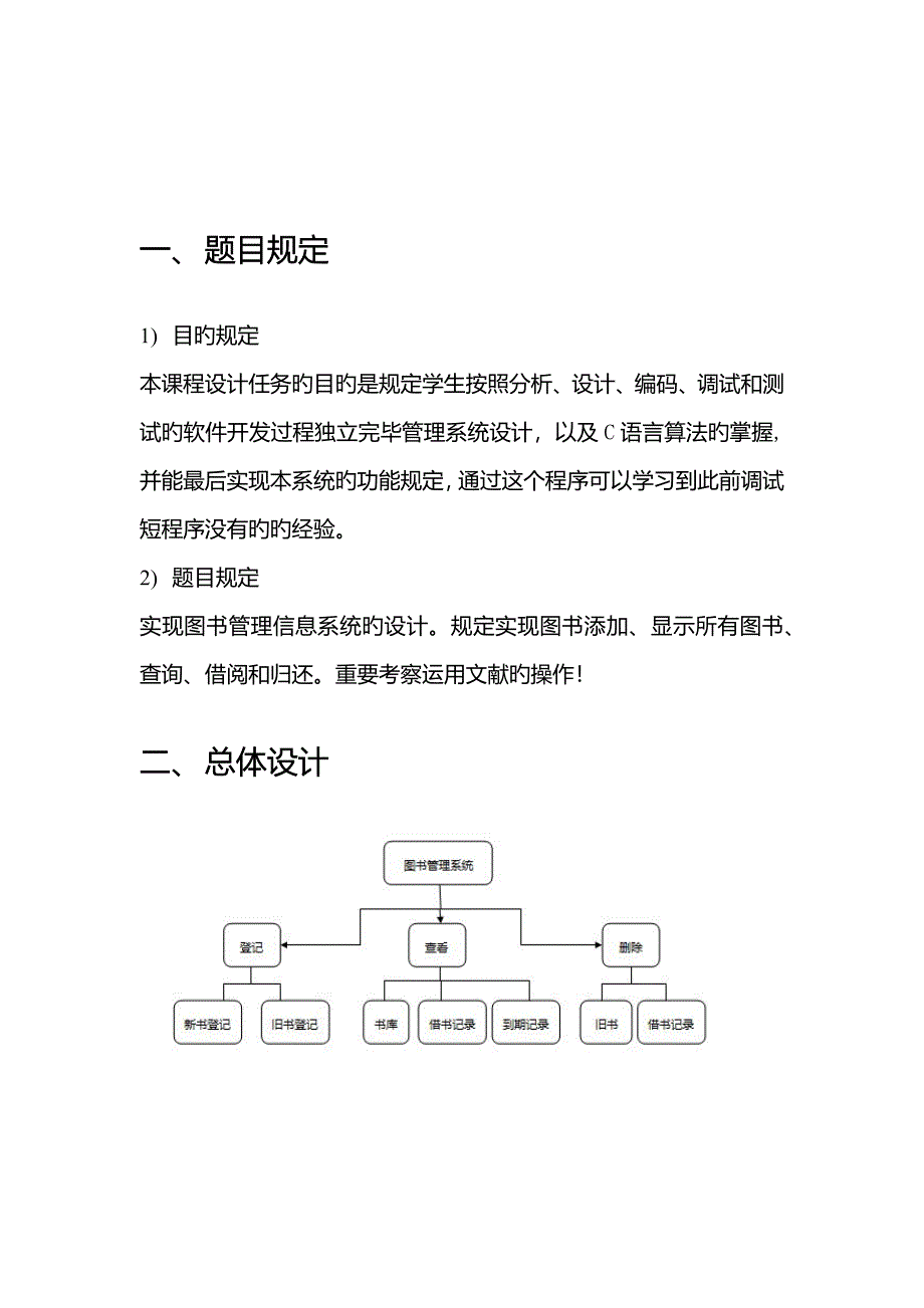 图书基础管理系统含源代码c语言数据结构优质课程设计基础报告_第2页