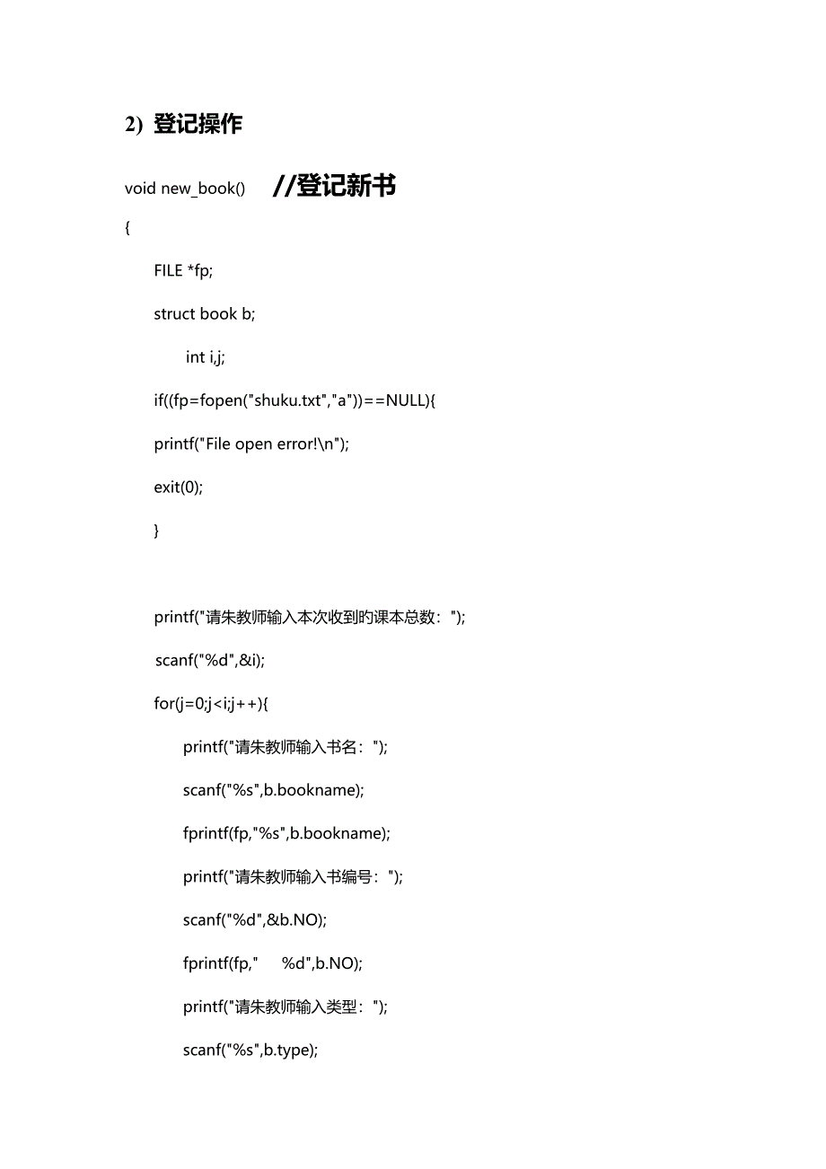 图书基础管理系统含源代码c语言数据结构优质课程设计基础报告_第4页