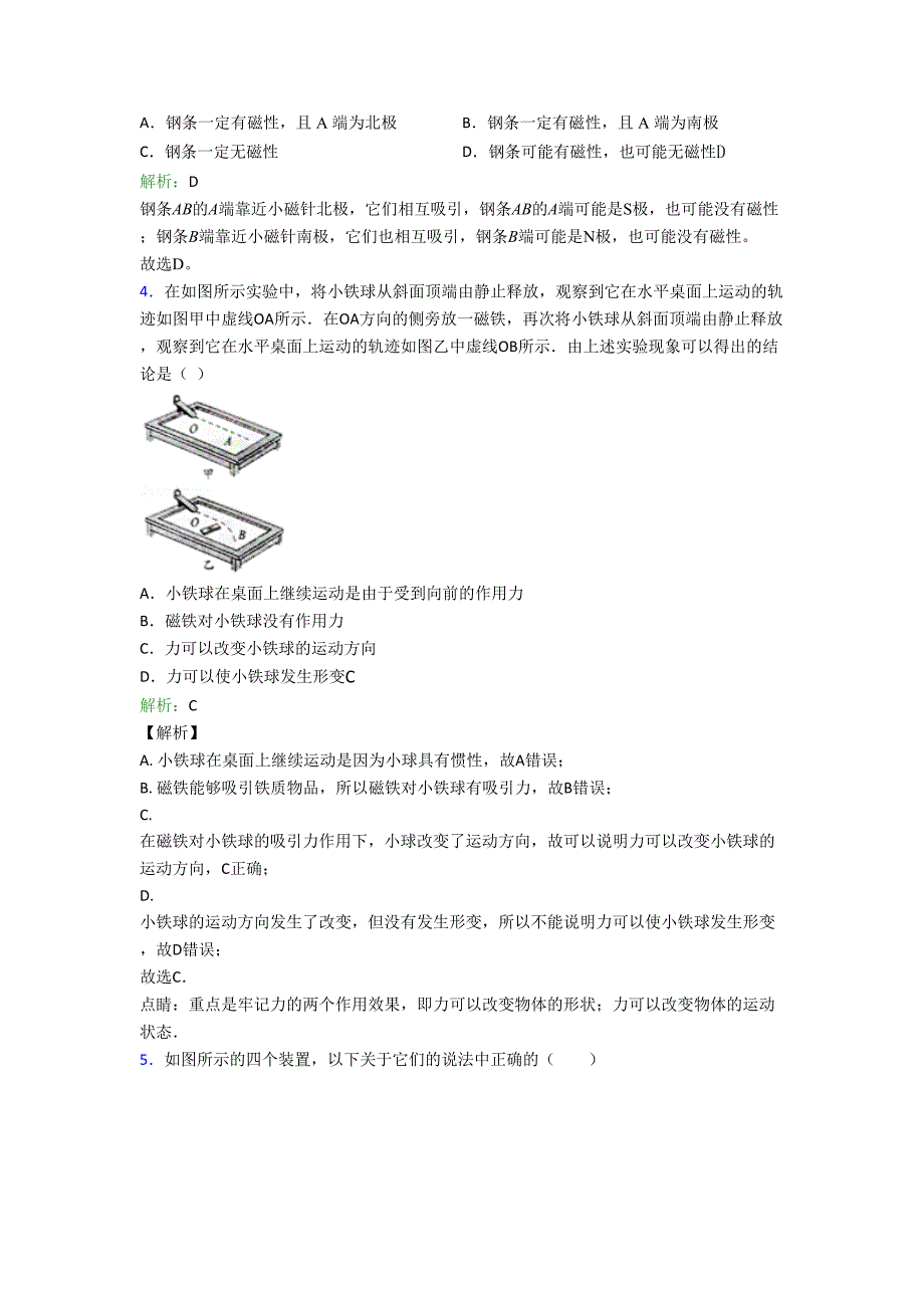 【单元练】九年级物理第二十章【电与磁】经典练习题(培优专题)_第2页