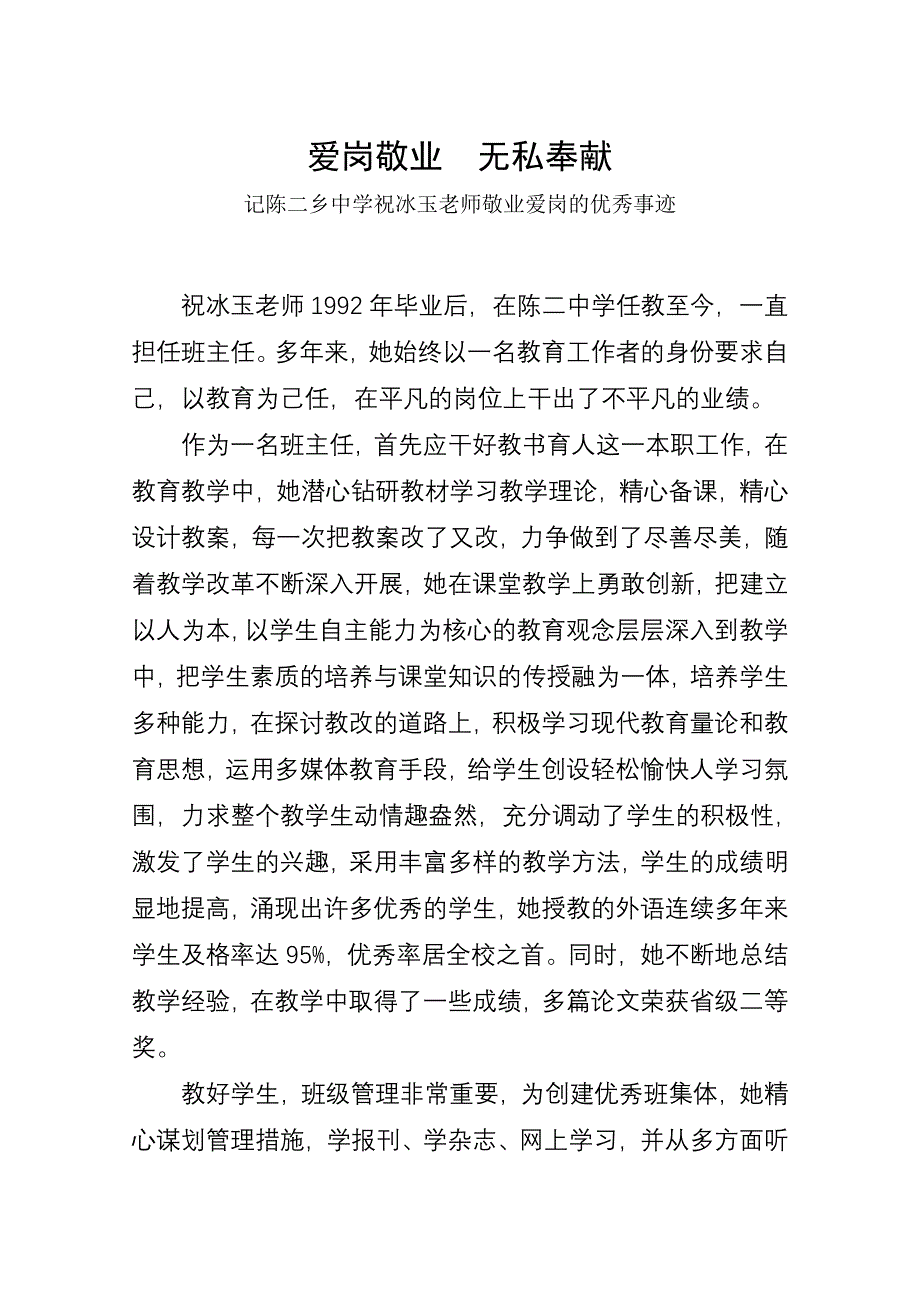 爱岗敬业无私奉献.doc_第1页