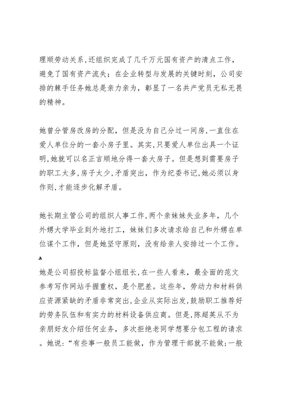 学习陈超英事迹报告_第4页