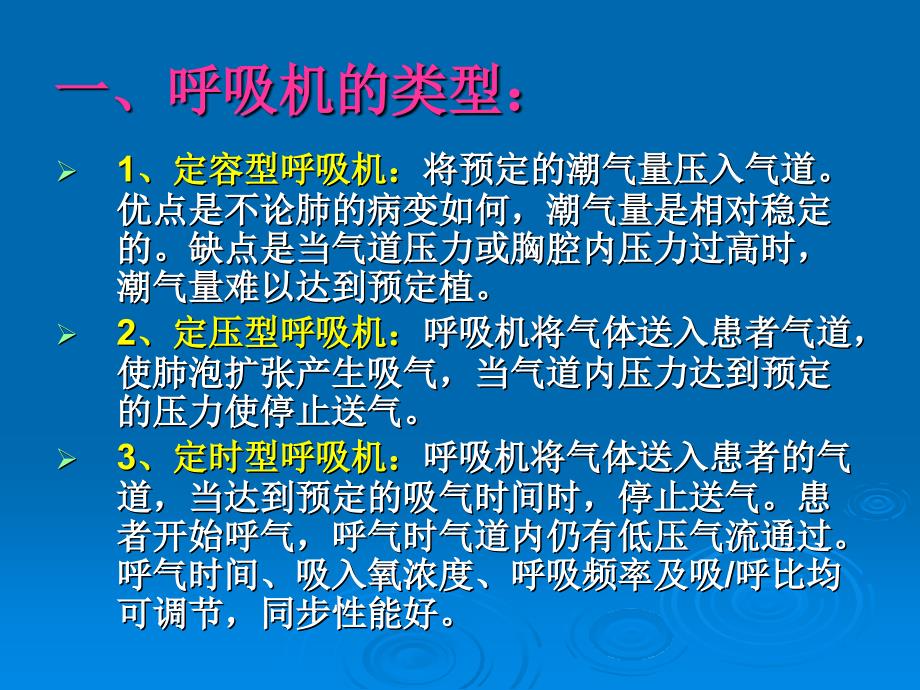 呼吸机的应用_第2页