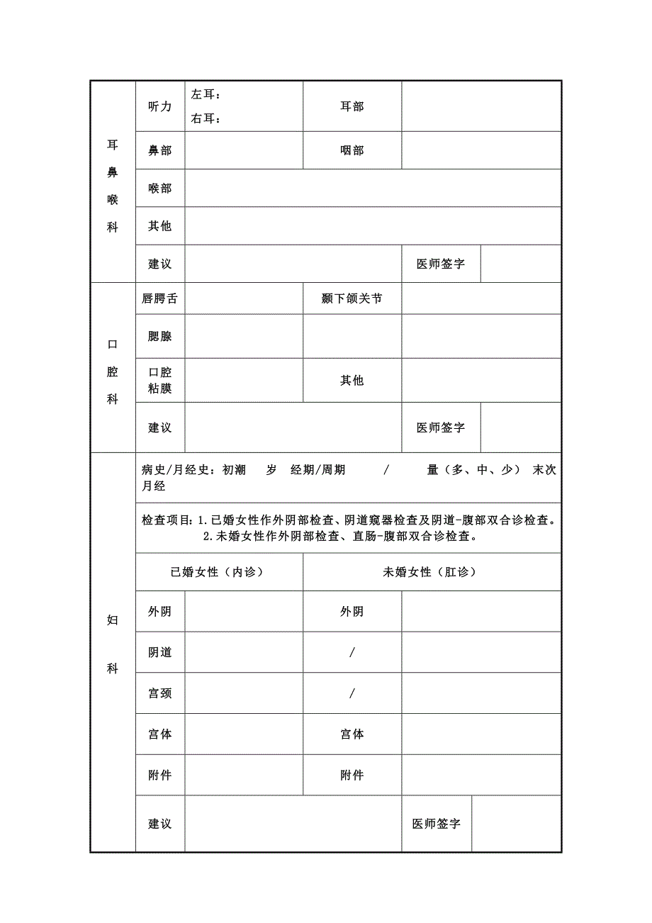 事业单位体检表_第3页