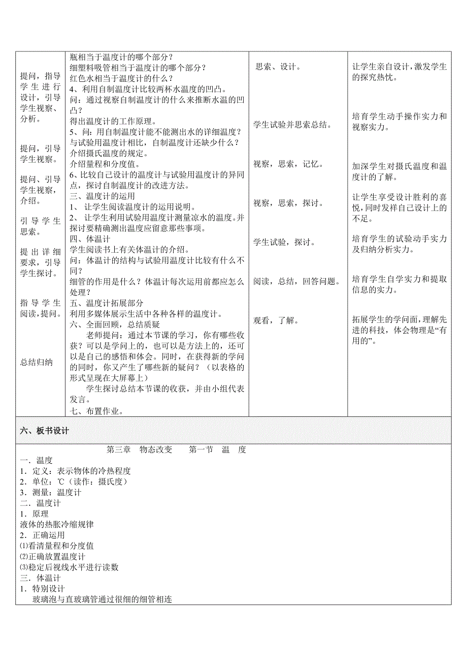 温度 教学设计(一等奖)_第3页