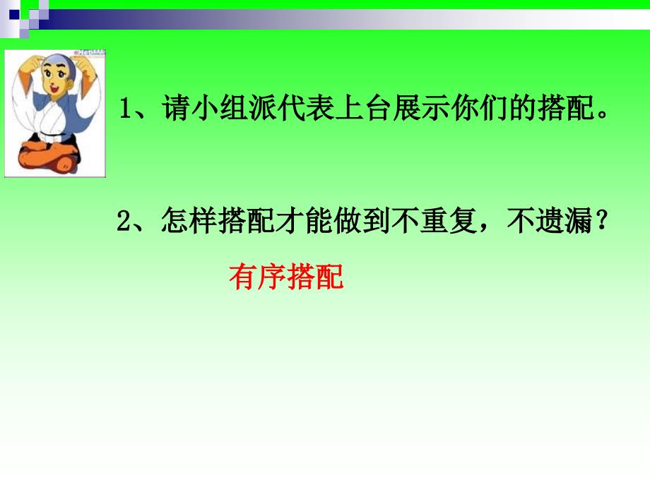 三年级数学上册搭配的学问_第3页