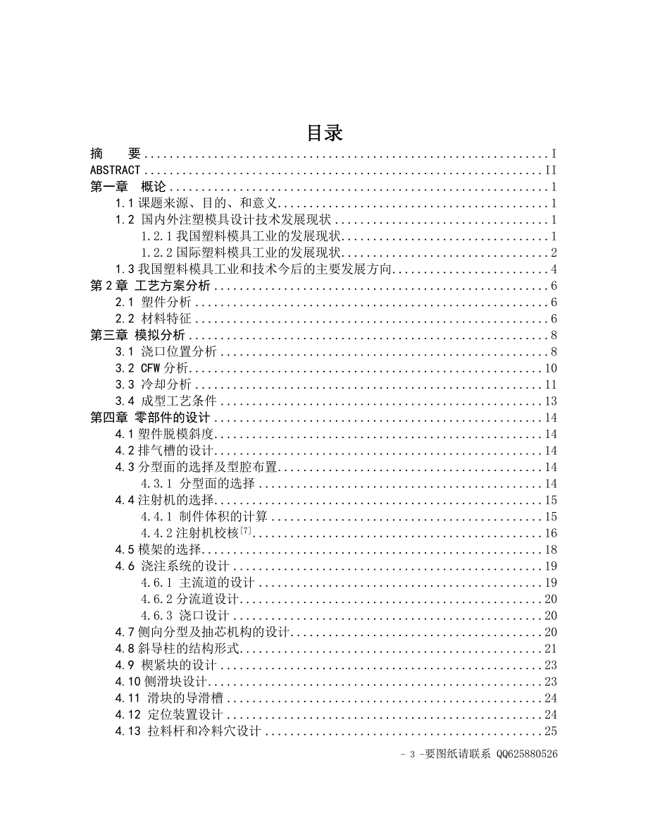 三通管注塑工艺分析和模具设计毕业论文.doc_第3页