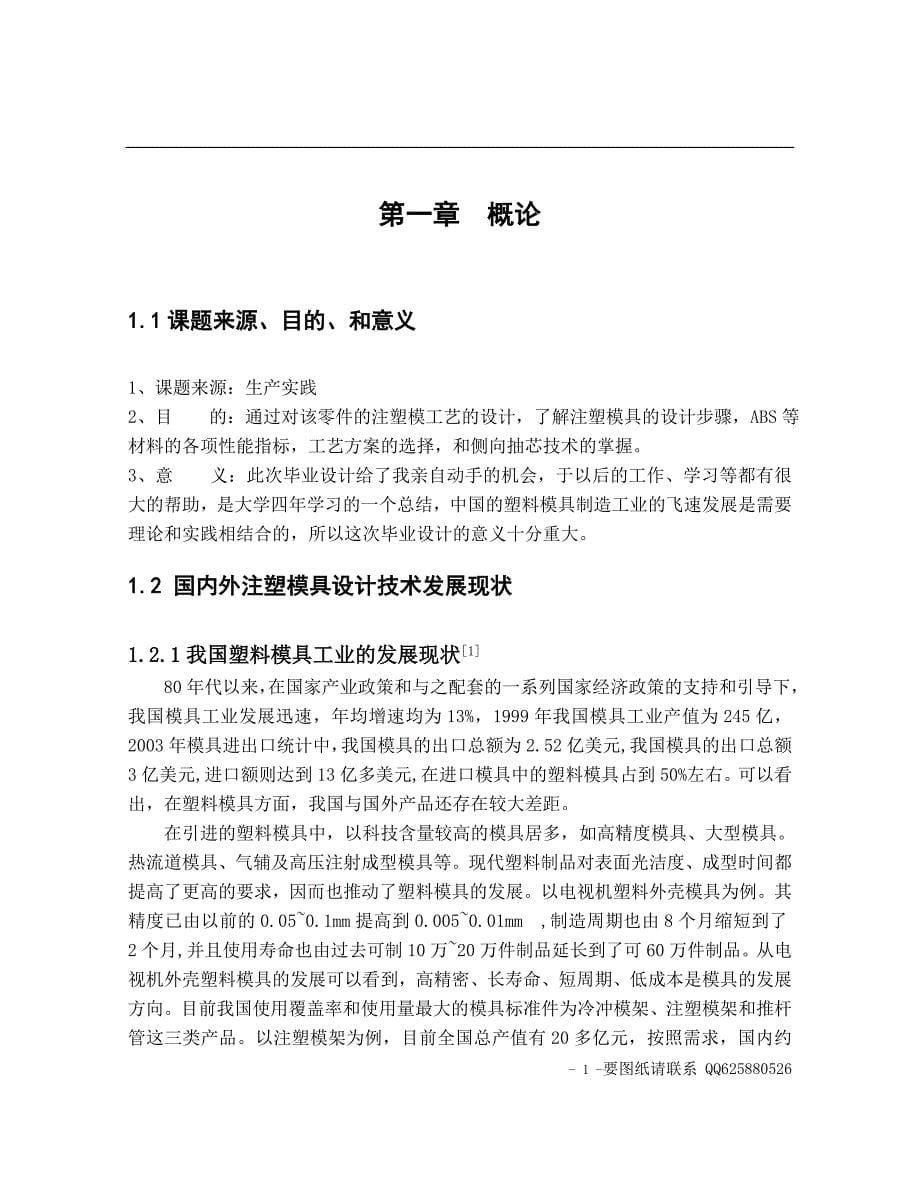 三通管注塑工艺分析和模具设计毕业论文.doc_第5页