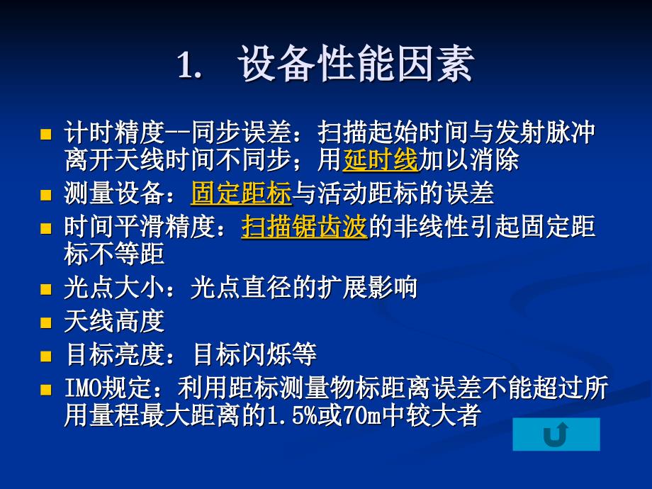 雷达测距和测方位及导航定位_第2页