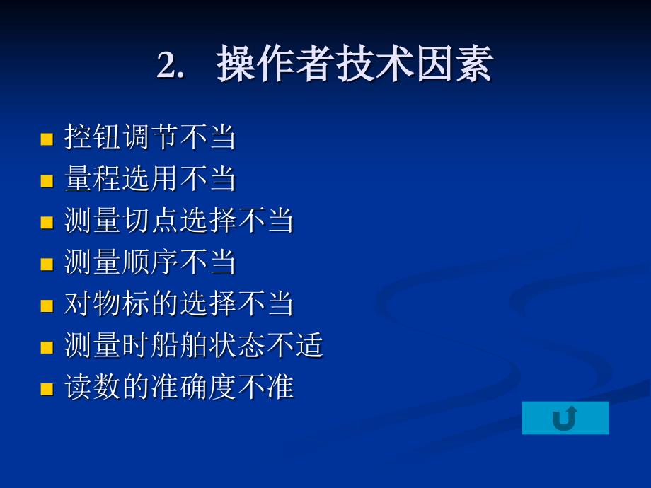 雷达测距和测方位及导航定位_第3页