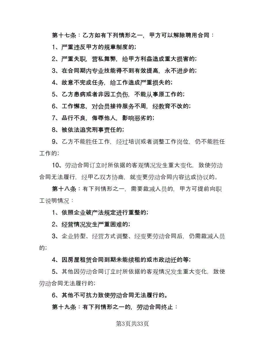 公司劳务合同官方版（八篇）_第3页