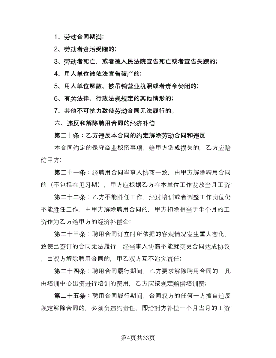 公司劳务合同官方版（八篇）_第4页