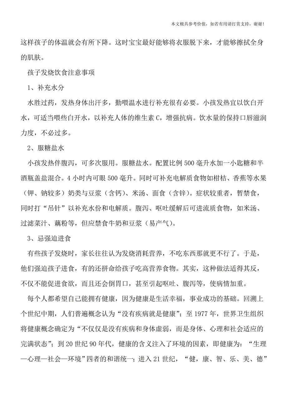 知晓宝宝发烧-出现这些信号家长要当心了(专业文档).doc_第3页