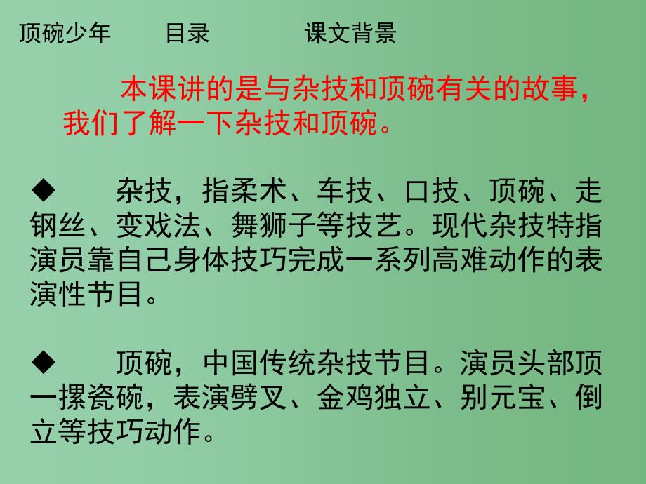 六年级语文下册 4.顶碗少年教学课件 新人教版_第3页