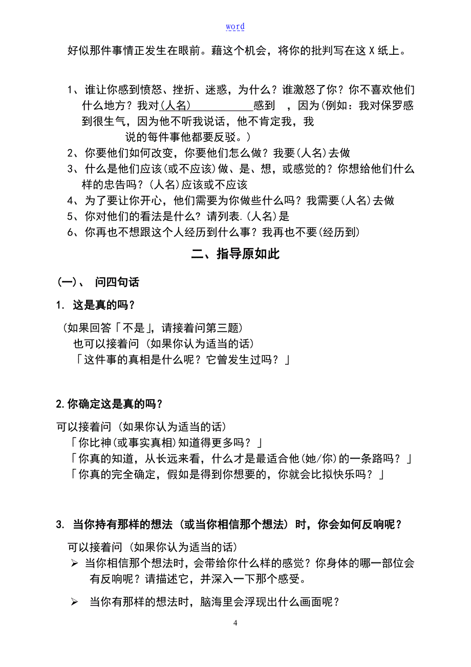 拜伦凯蒂转念作业讲义01_第4页