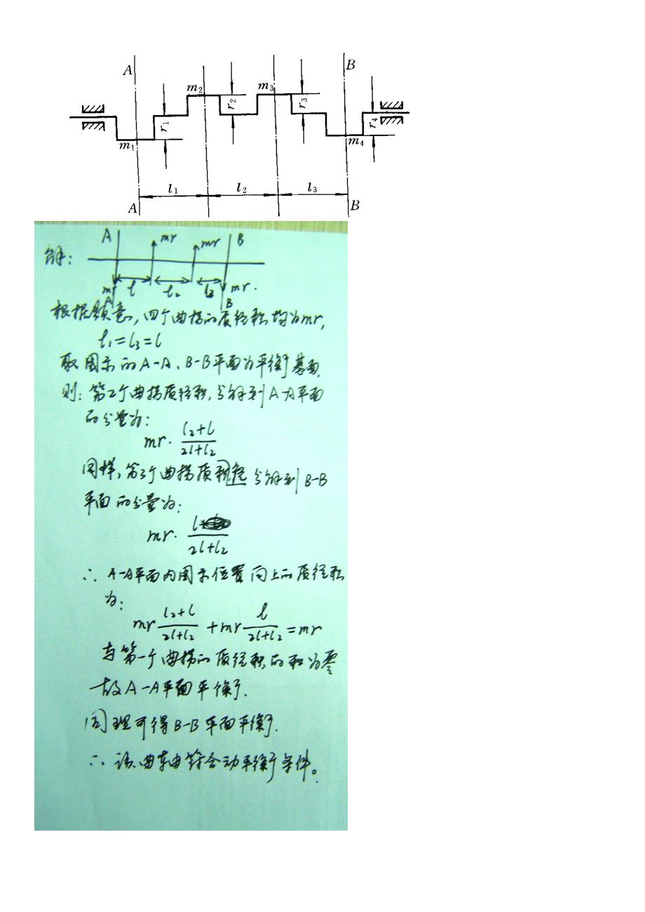 第6章 机械平衡(有答案).doc_第4页