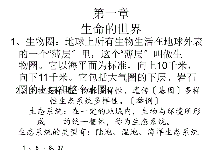 七年级生物上册期中阶段知识点总结(北师大版)_第2页