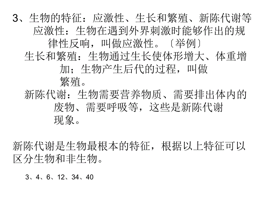 七年级生物上册期中阶段知识点总结(北师大版)_第3页