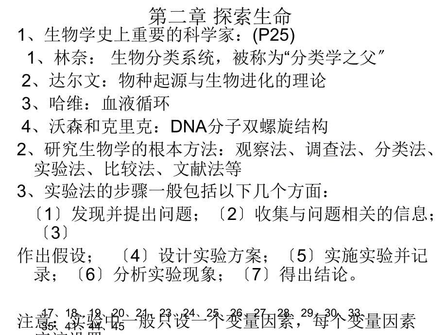 七年级生物上册期中阶段知识点总结(北师大版)_第5页