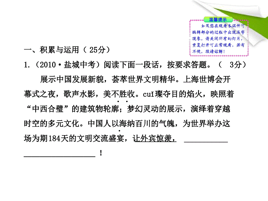 七年级语文上册期末综合检测新课标金榜学案配套课件苏教版_第2页