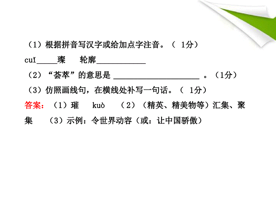 七年级语文上册期末综合检测新课标金榜学案配套课件苏教版_第3页