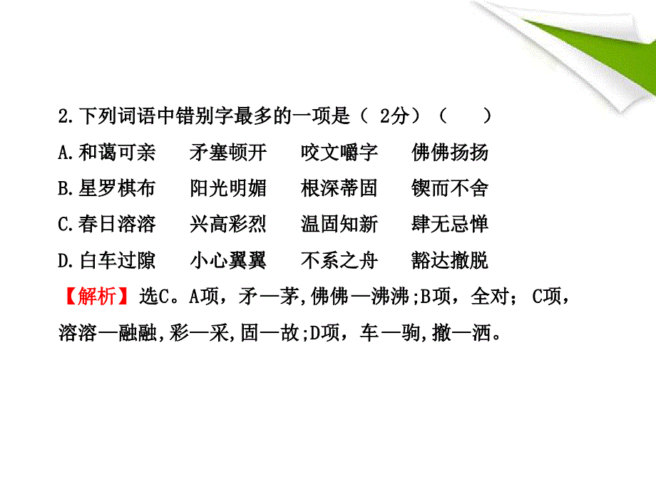 七年级语文上册期末综合检测新课标金榜学案配套课件苏教版_第4页