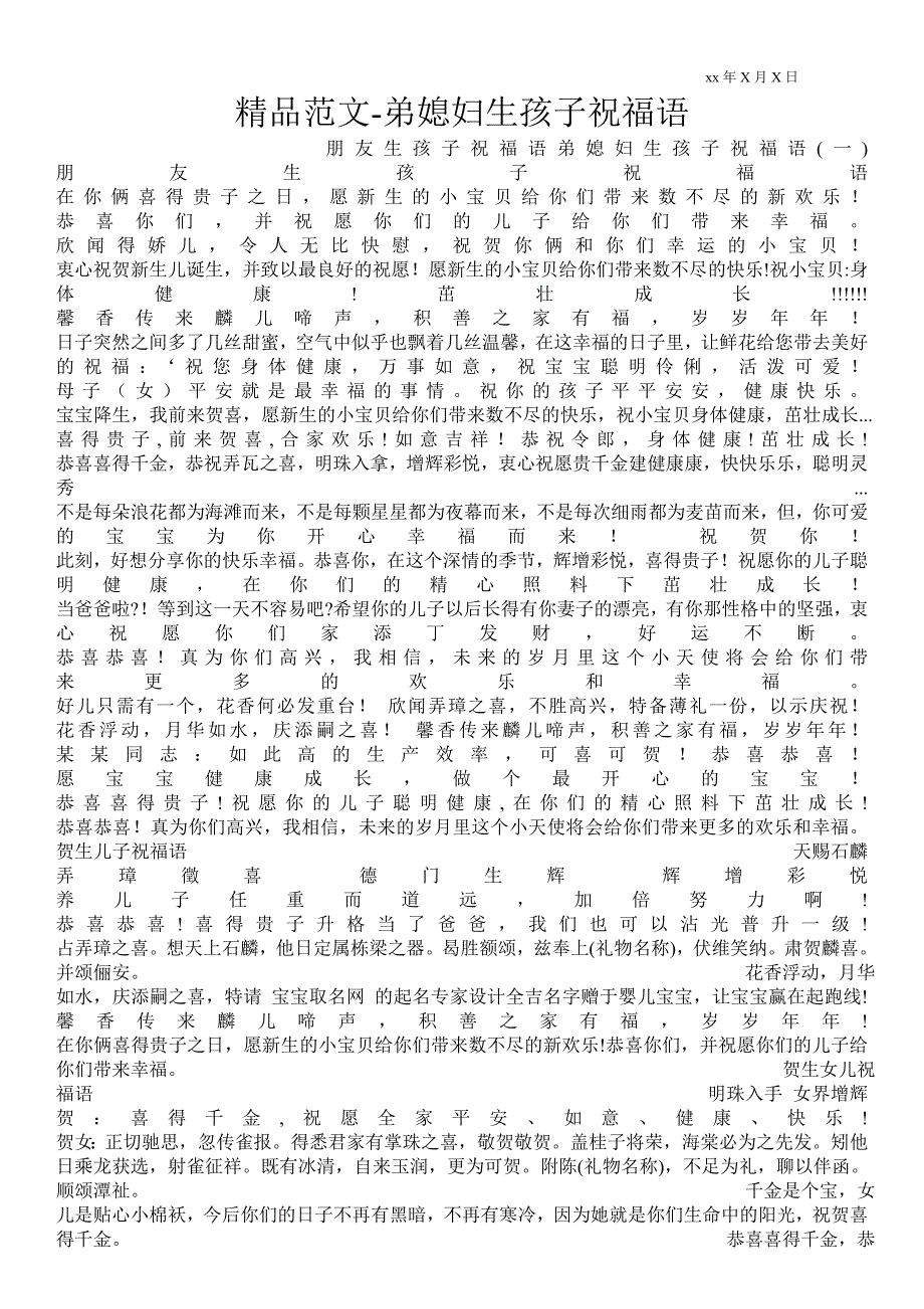 弟媳妇生孩子祝福语_第1页