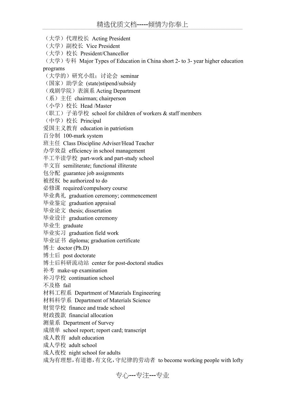 (口译)教育类常用词汇-中英对照(共8页)_第1页