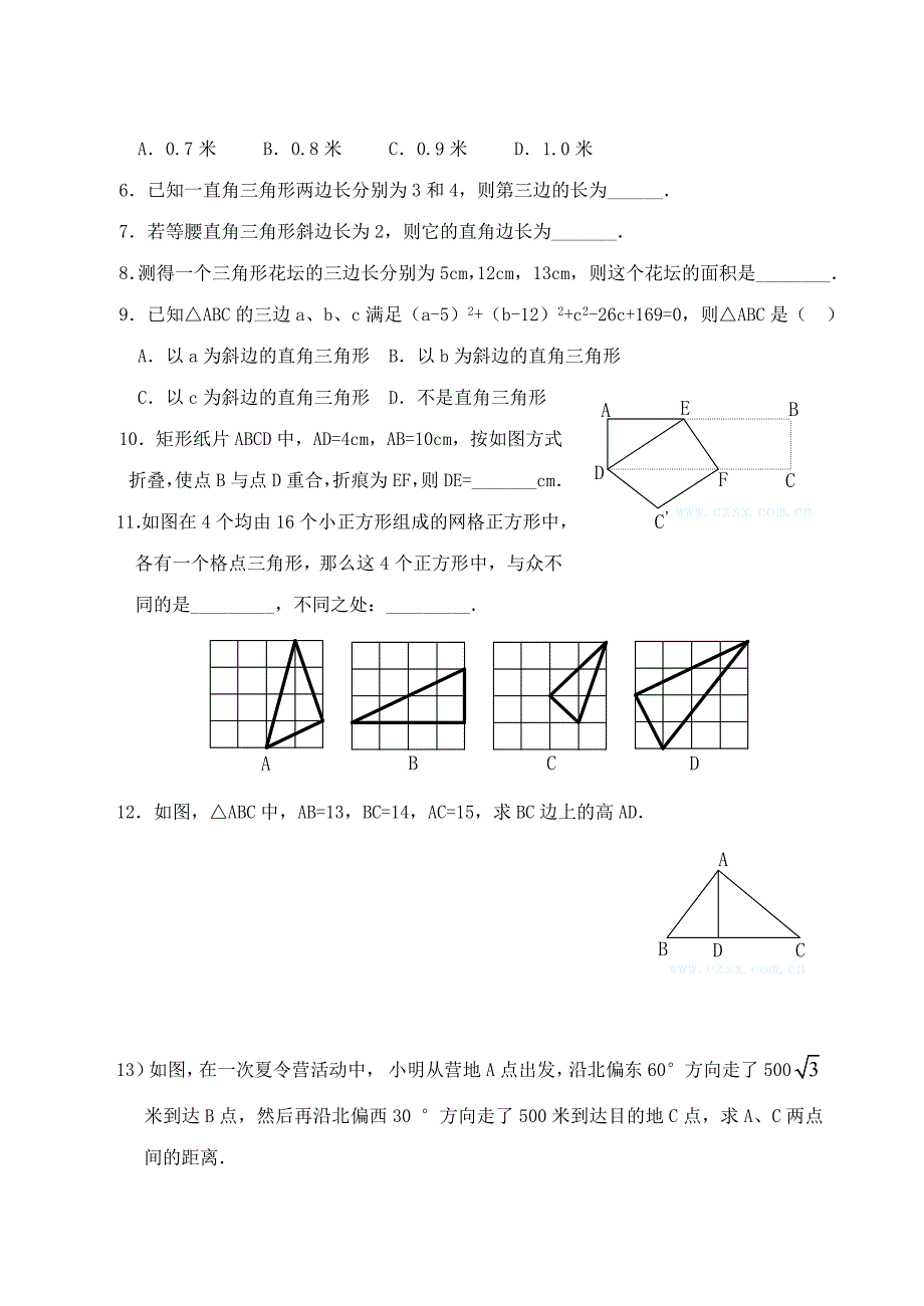 最新八年级上华东师大版14.1勾股定理同步练习名师精心制作教学资料_第4页